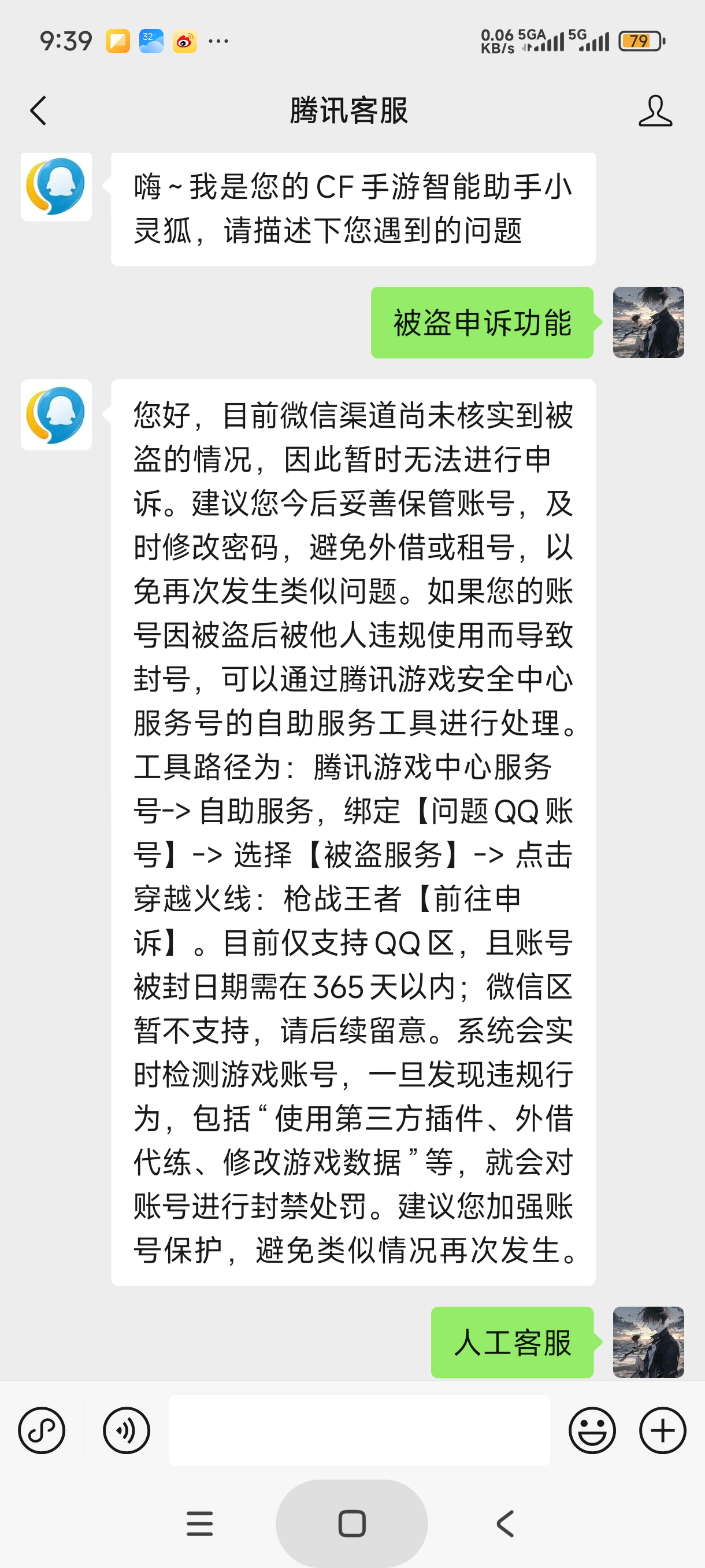 枪战王者无法使用被盗申诉功能请求重返战场