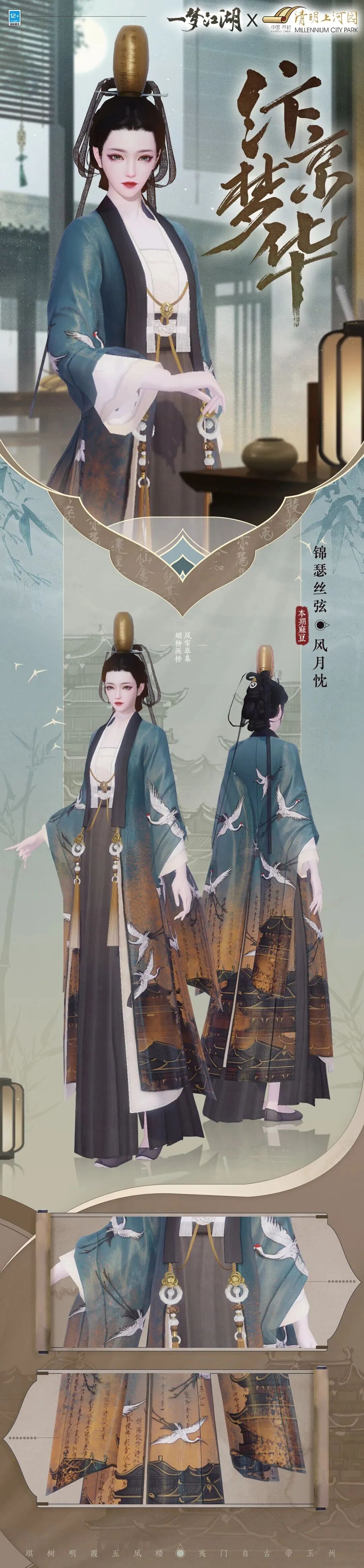 平行服公告 | “衣锦宴行”系列时装·浣霞缀溪温柔亮相！十二城纪抵达开封。