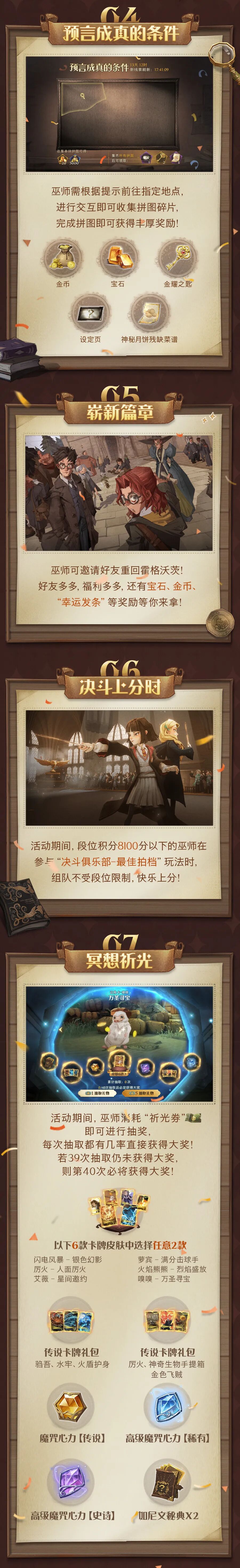 魔法头条 |「日月盛典」活动预告