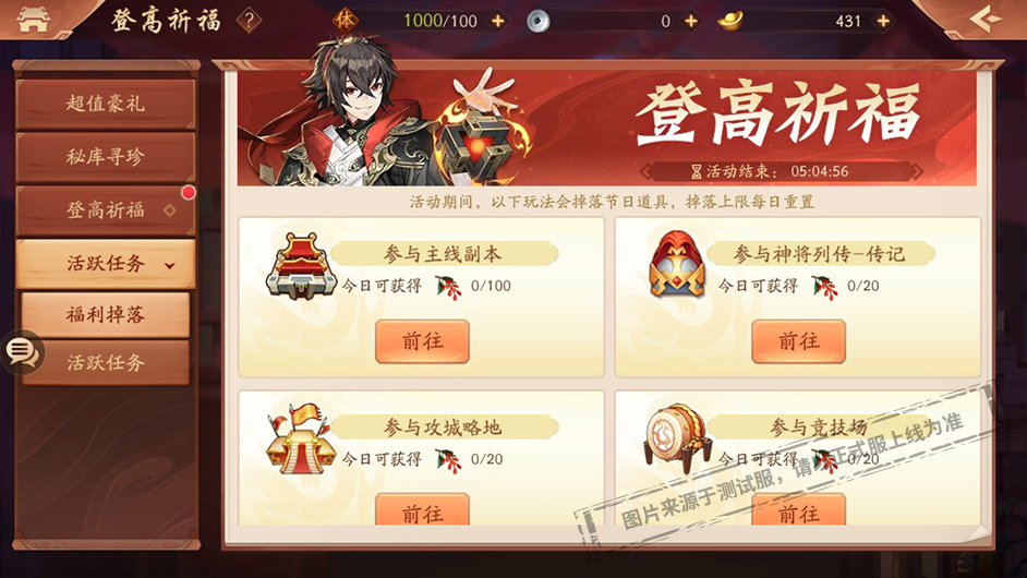 活动公告丨赤金军师陆逊登场，《少年三国志2》登高祈福活动开启！