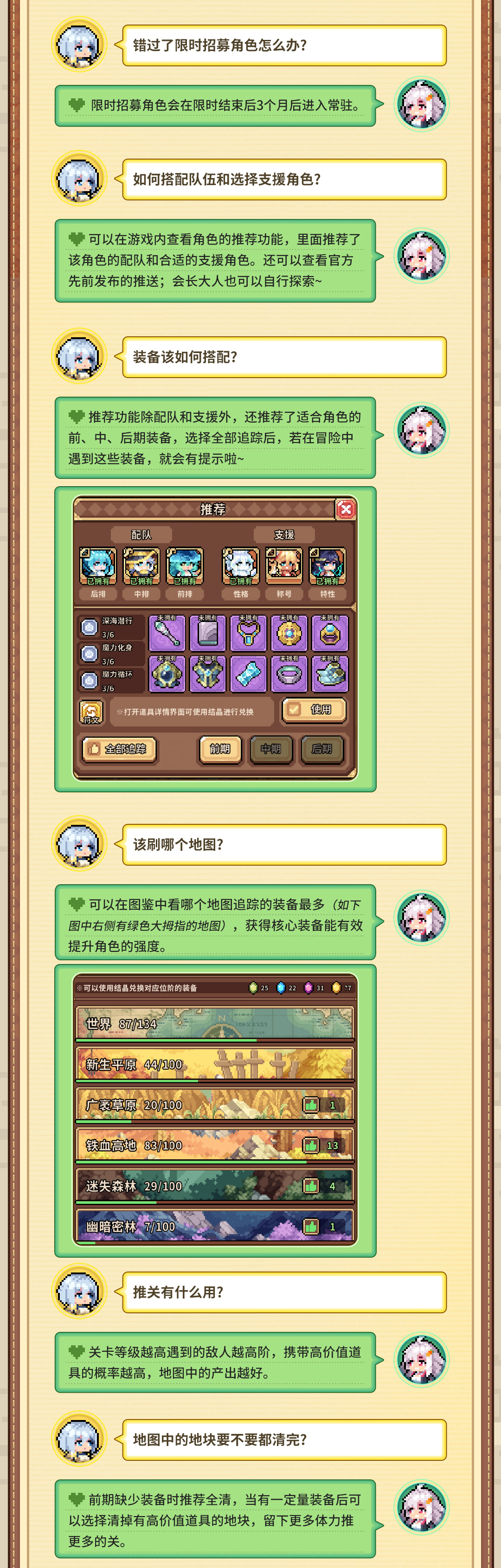 《幻想少女公会》新手会长常见问题解答