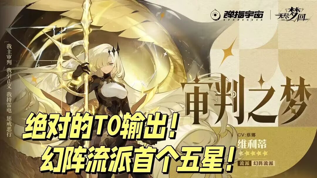绝对的T0输出！幻阵流派的首个五星角色！