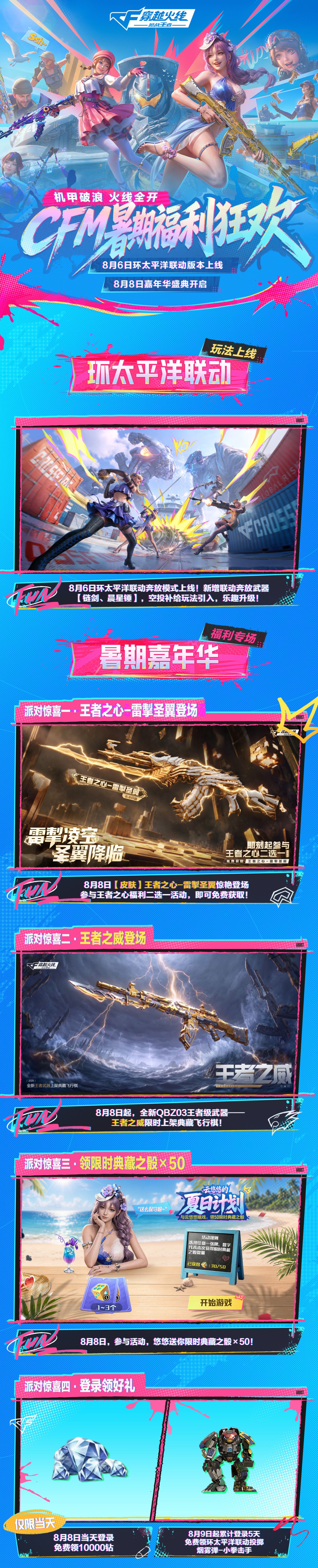 【有奖活动】CFM 8.8嘉年华重磅来袭！预约游戏瓜分2000QB！