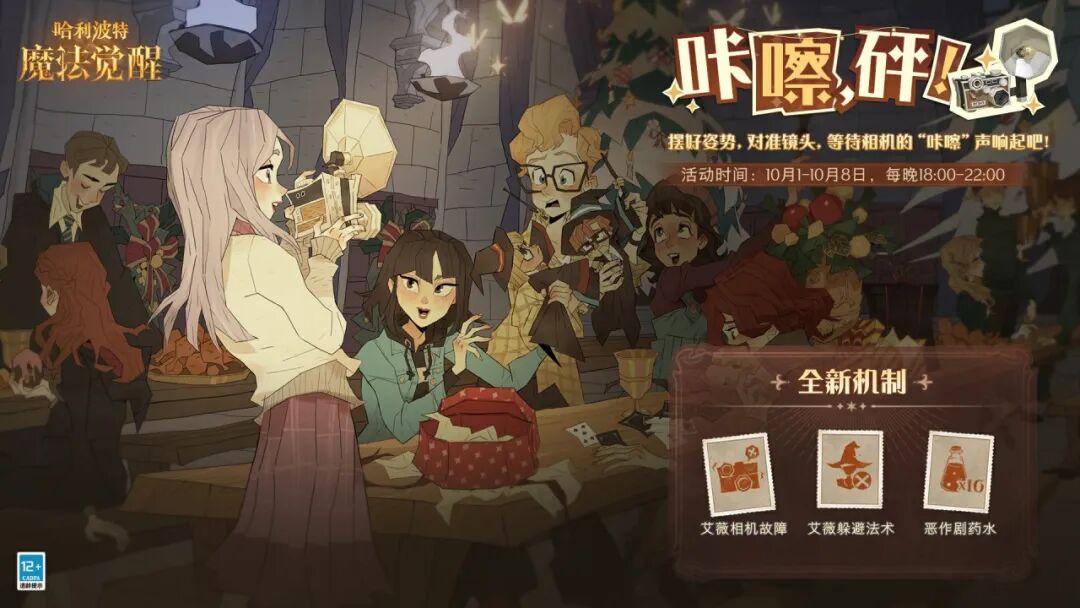 魔法头条丨「咔嚓，砰！」活动即将开启