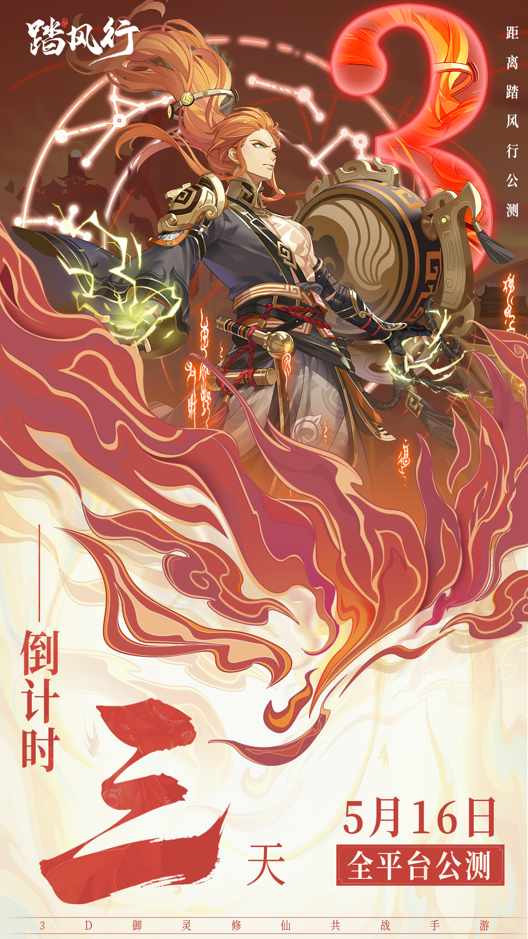 《踏風(fēng)行》公測(cè)倒計(jì)時(shí) 3 天?。☆A(yù)約里程碑沖刺！圖片_1
