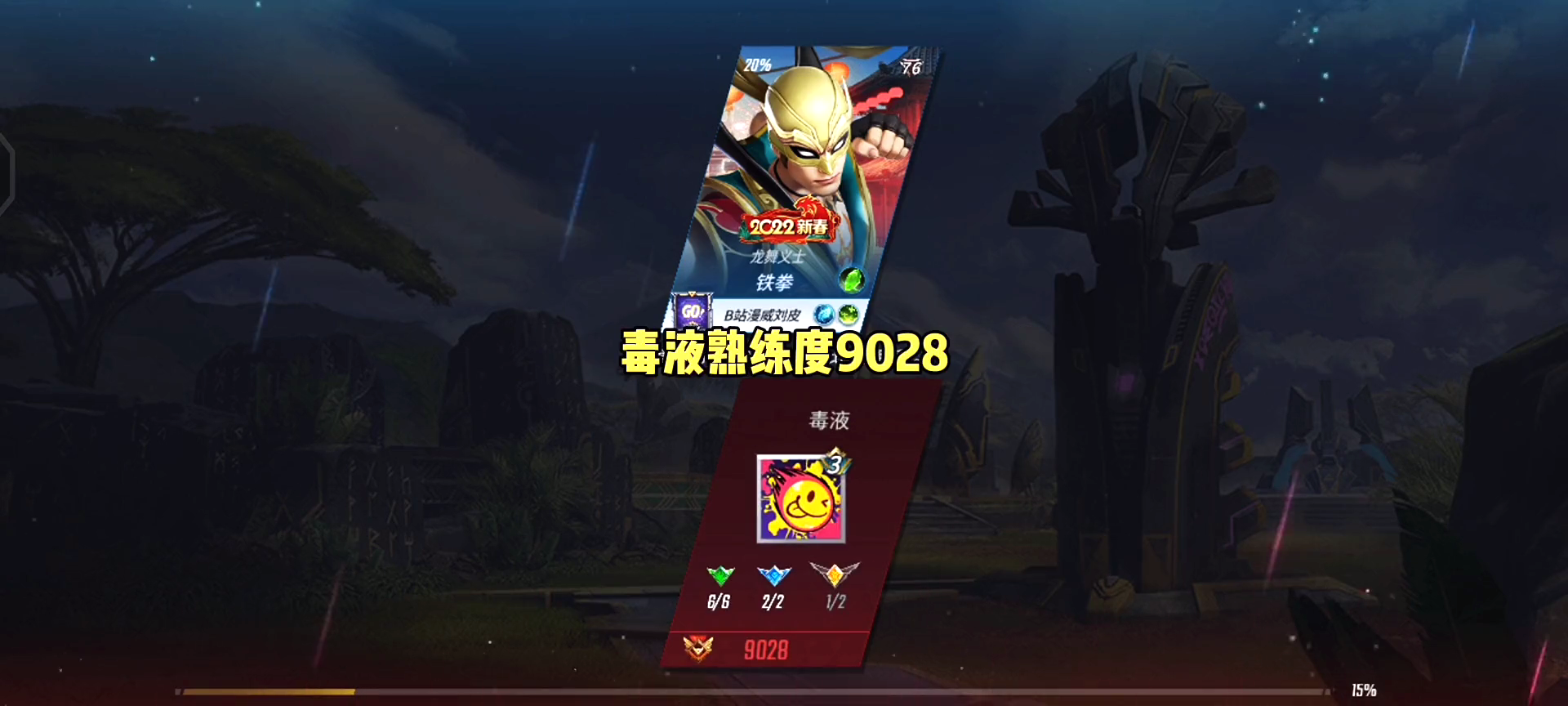 铁拳单挑毒液！