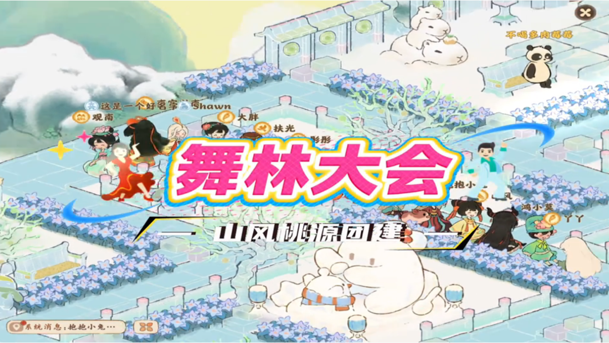 来团建~别再单机种田~