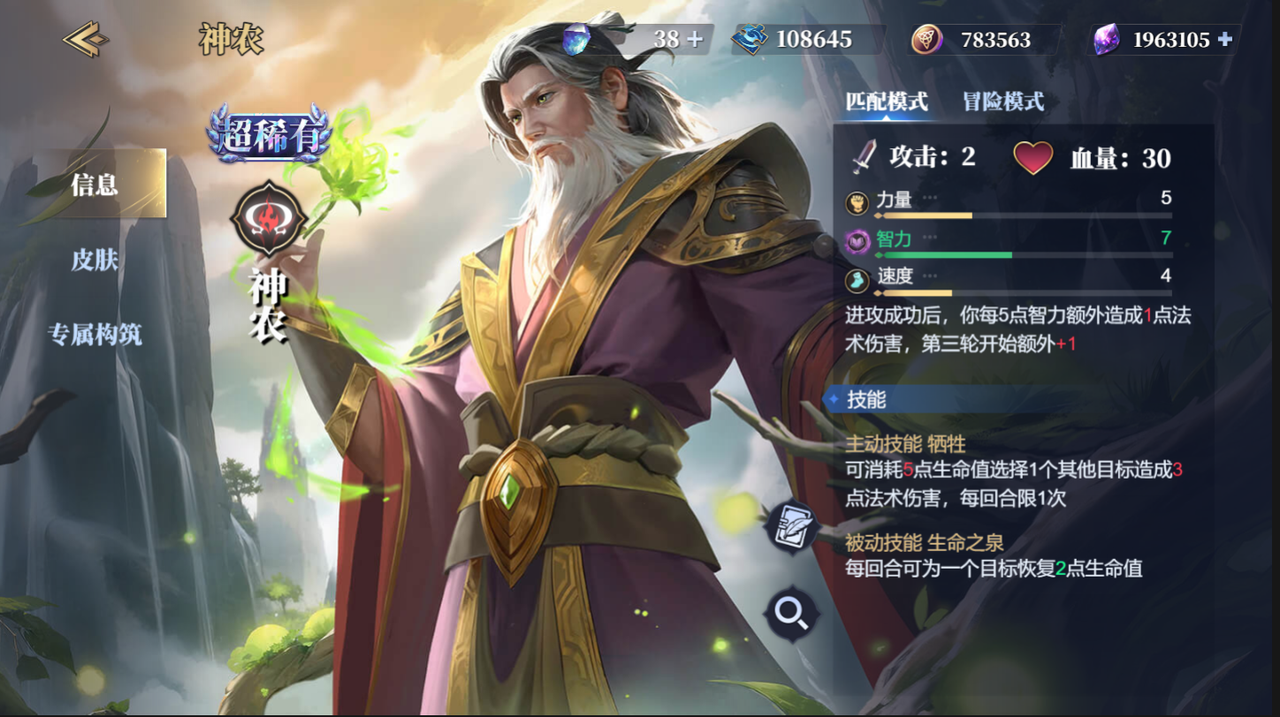 农业与医药之祖——神农