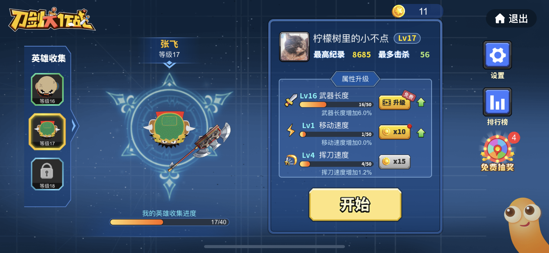 贪吃蛇大作战：刀剑大作战中属性面板有必要提升移动速度吗？