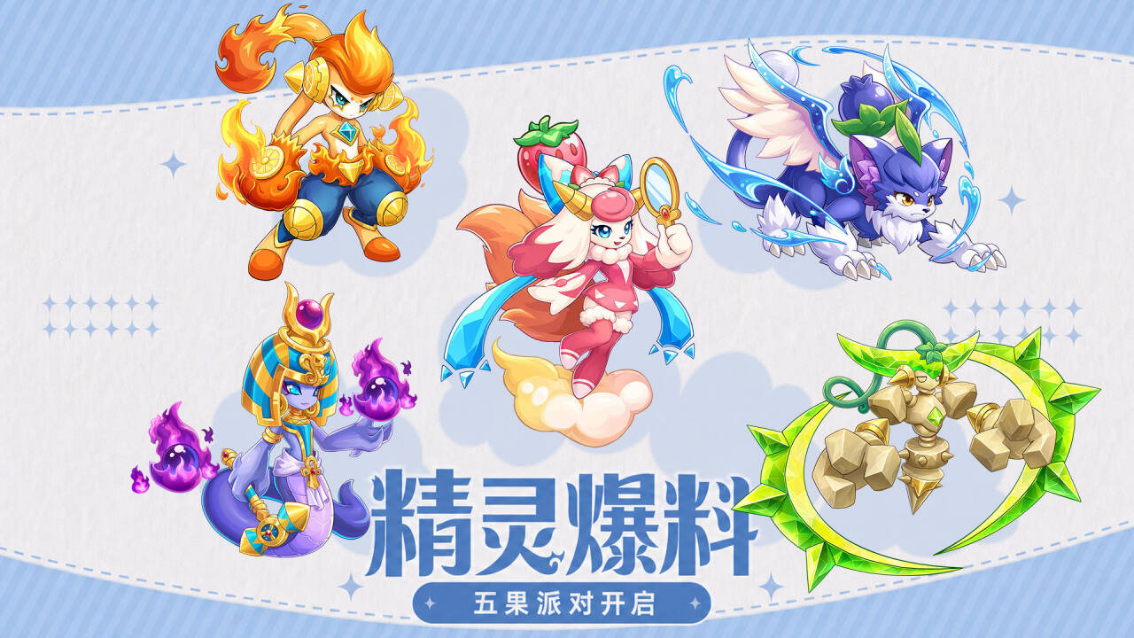 精灵爆料｜缤纷五果集结，水果派对即将开场！