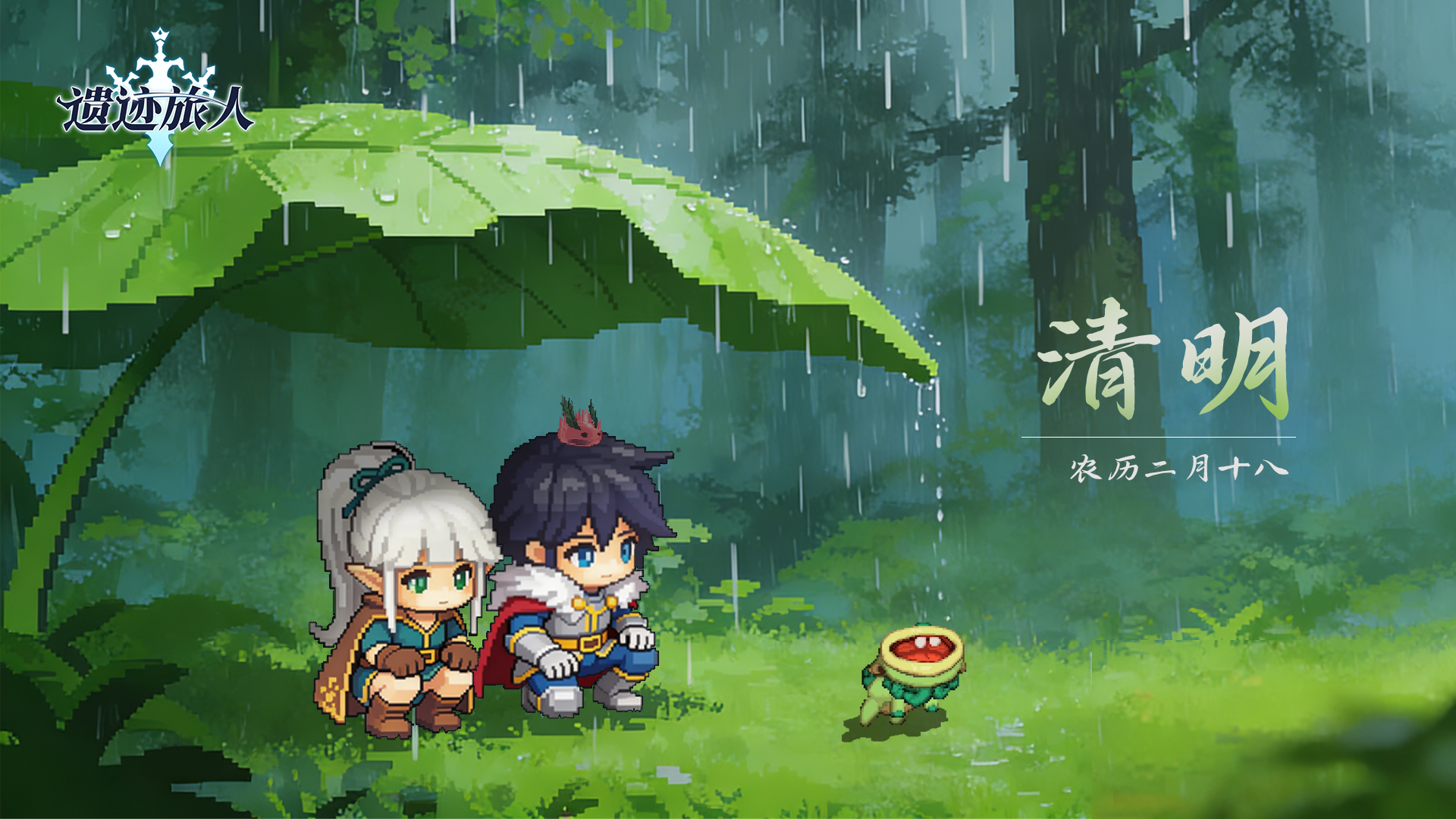 【节日激活码】清明有雨，以寄相思
