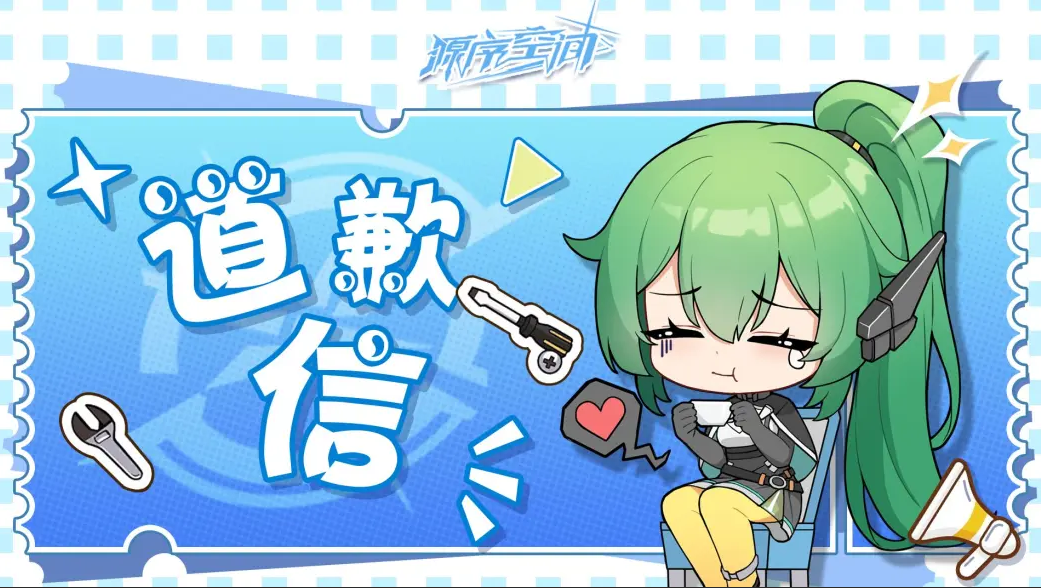 【致各位玩家道歉信】版本调整说明与补偿公告！
