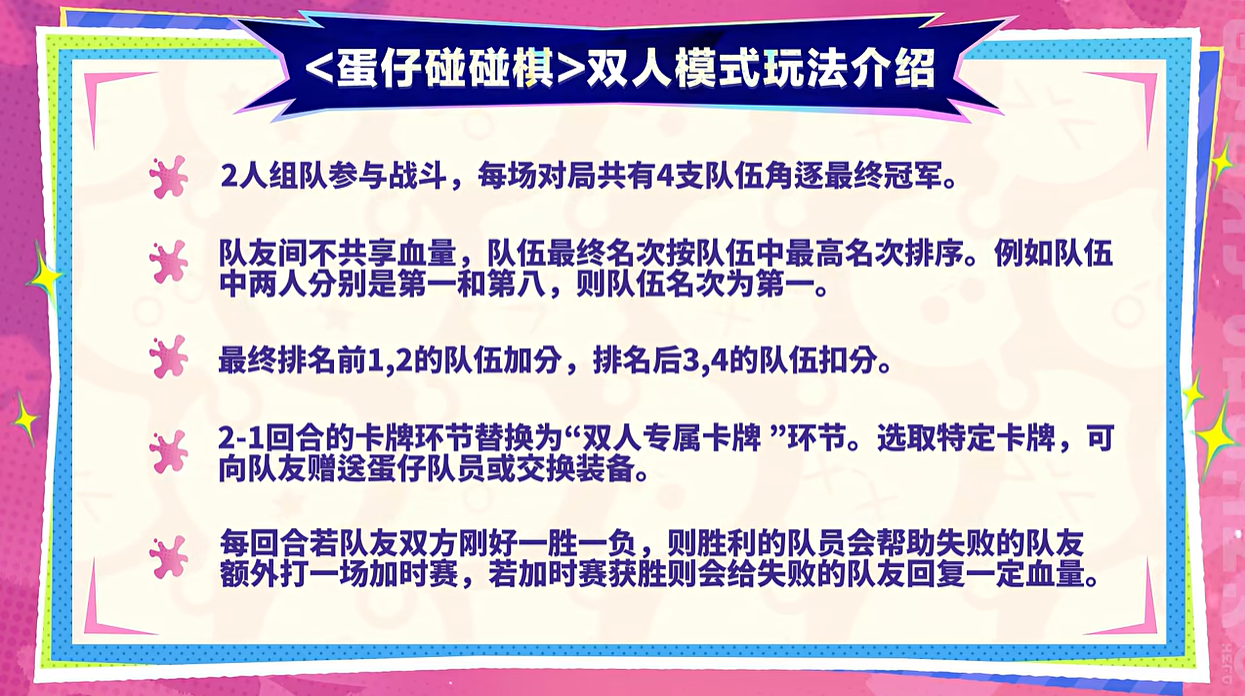 蛋仔碰碰棋 双人模式上线！晒战绩赢海量购物卡