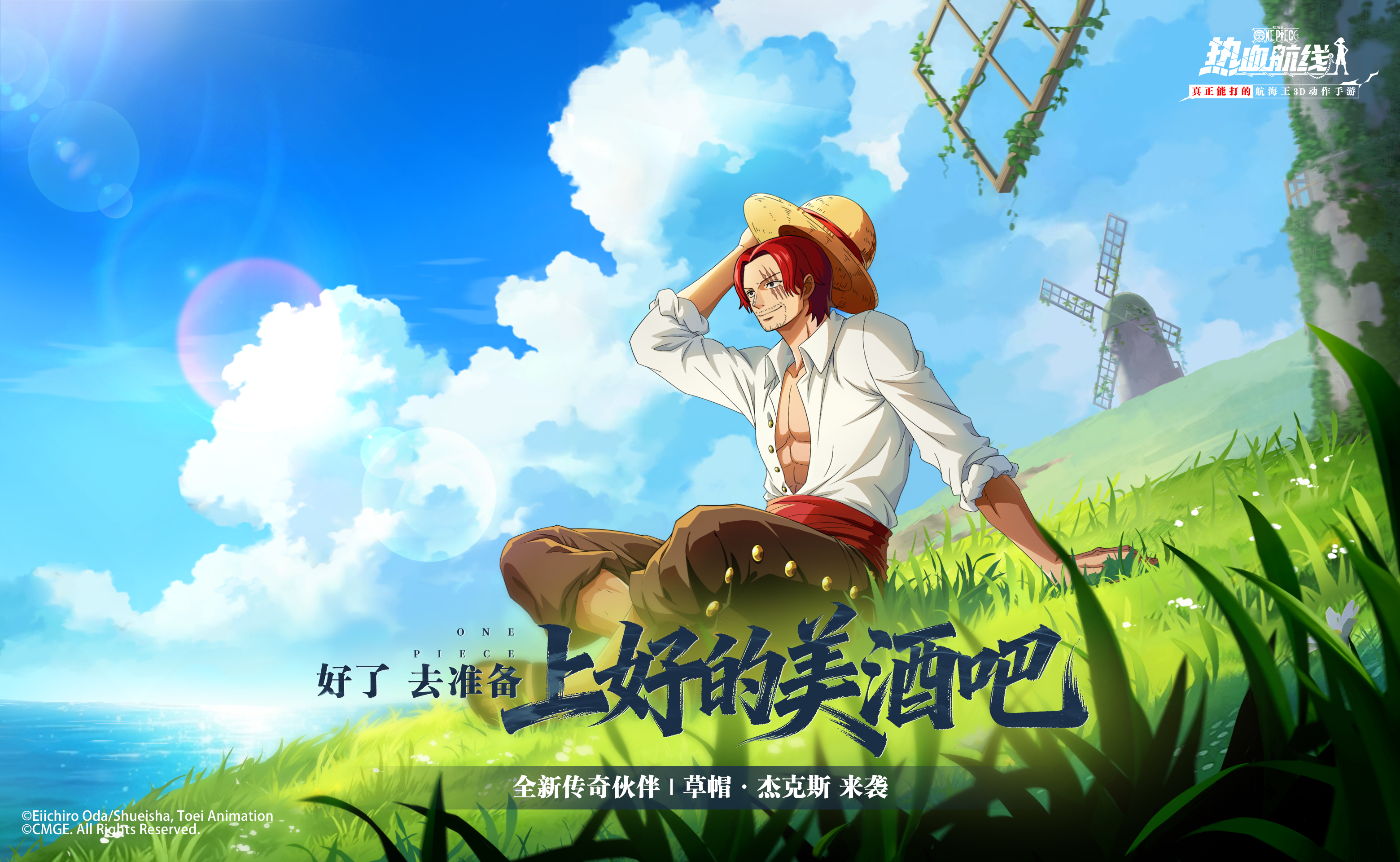 那个把草帽托付给少年的男人，即将抵达——