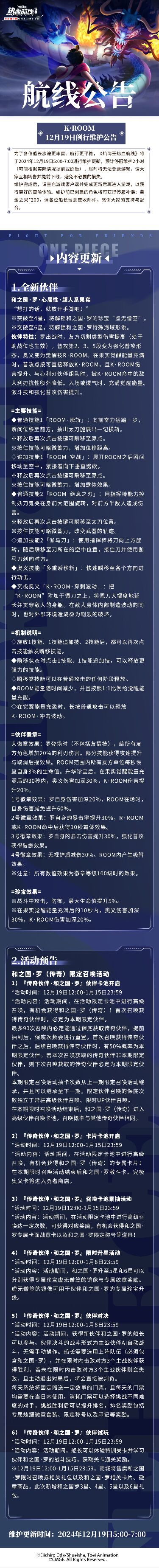 K·ROOM！12月19日例行维护公告