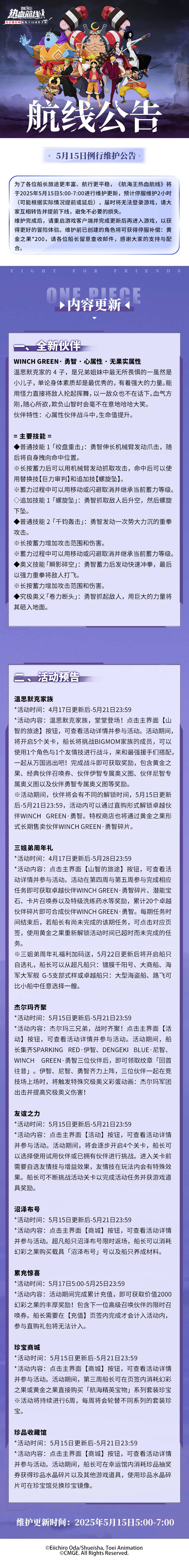 5月15日例行维护公告