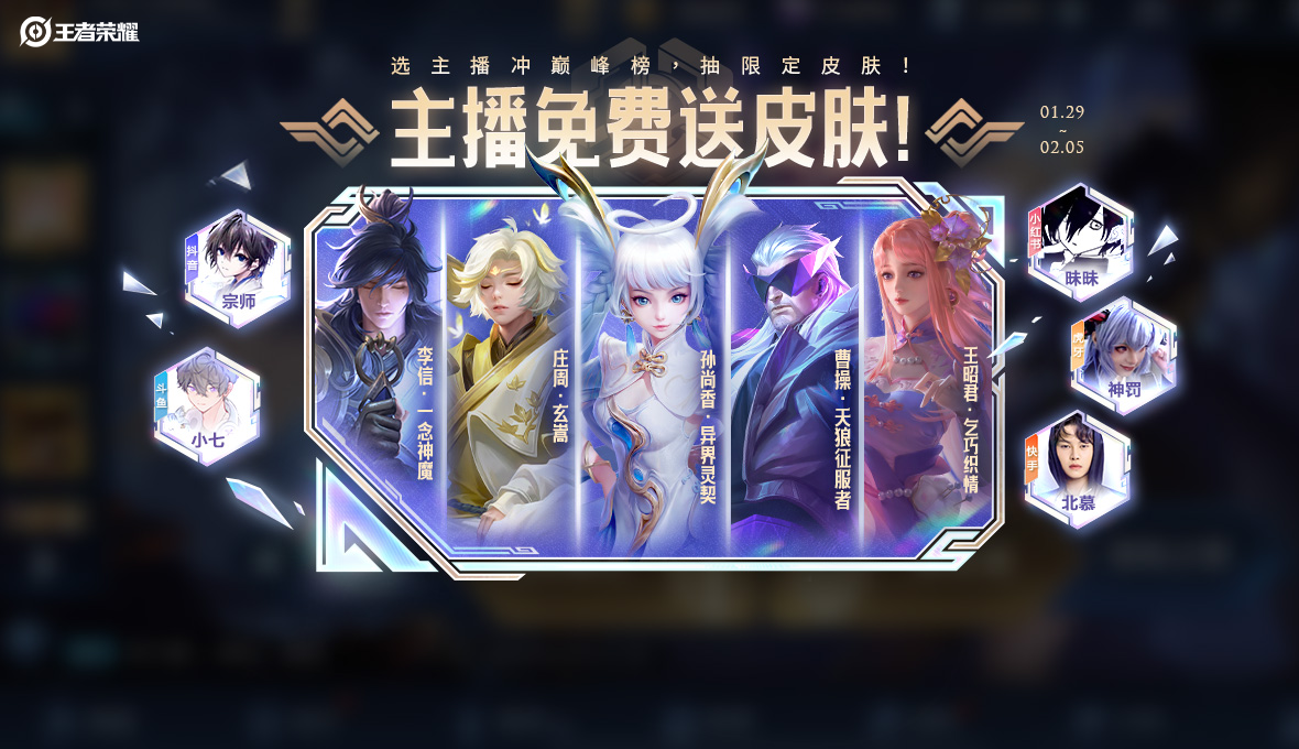 游戏五日谈：王者荣耀预告蔡文姬史诗新皮肤，春节返场皮肤由你来定