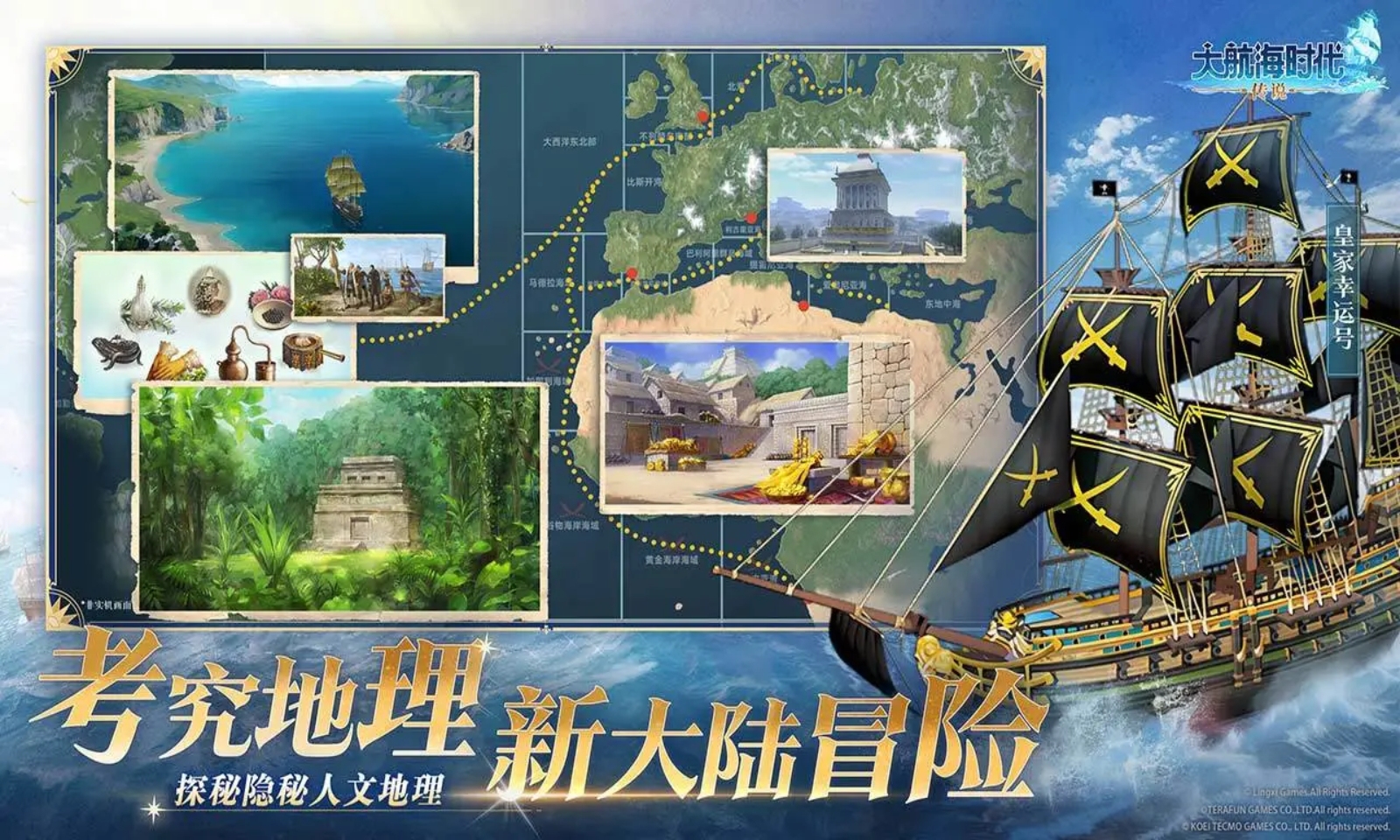 《大航海时代：传说》16世纪海上帝国，由你主宰！