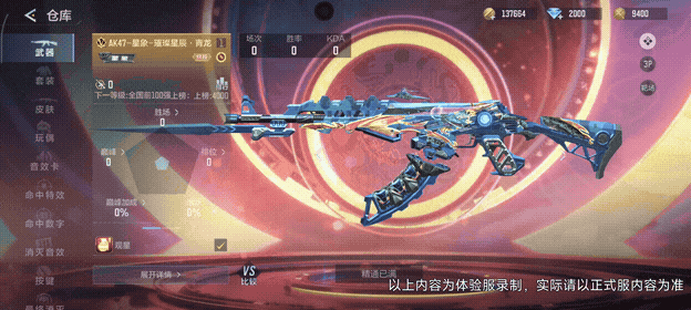 【话题讨论】璀璨星辰！AK47-星象-璀璨星辰四象皮肤局内全细节展示！