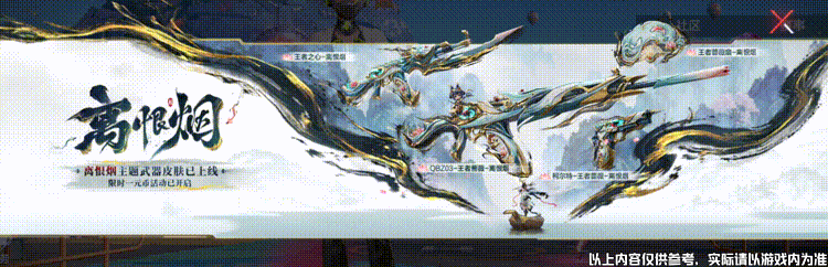 碧青鎏金，伞舞烟雨，“离恨烟”系列主武器皮肤细节与特效展示