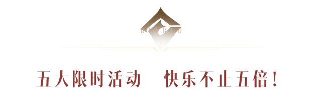 从今天起，在庇护之地连爽8天！