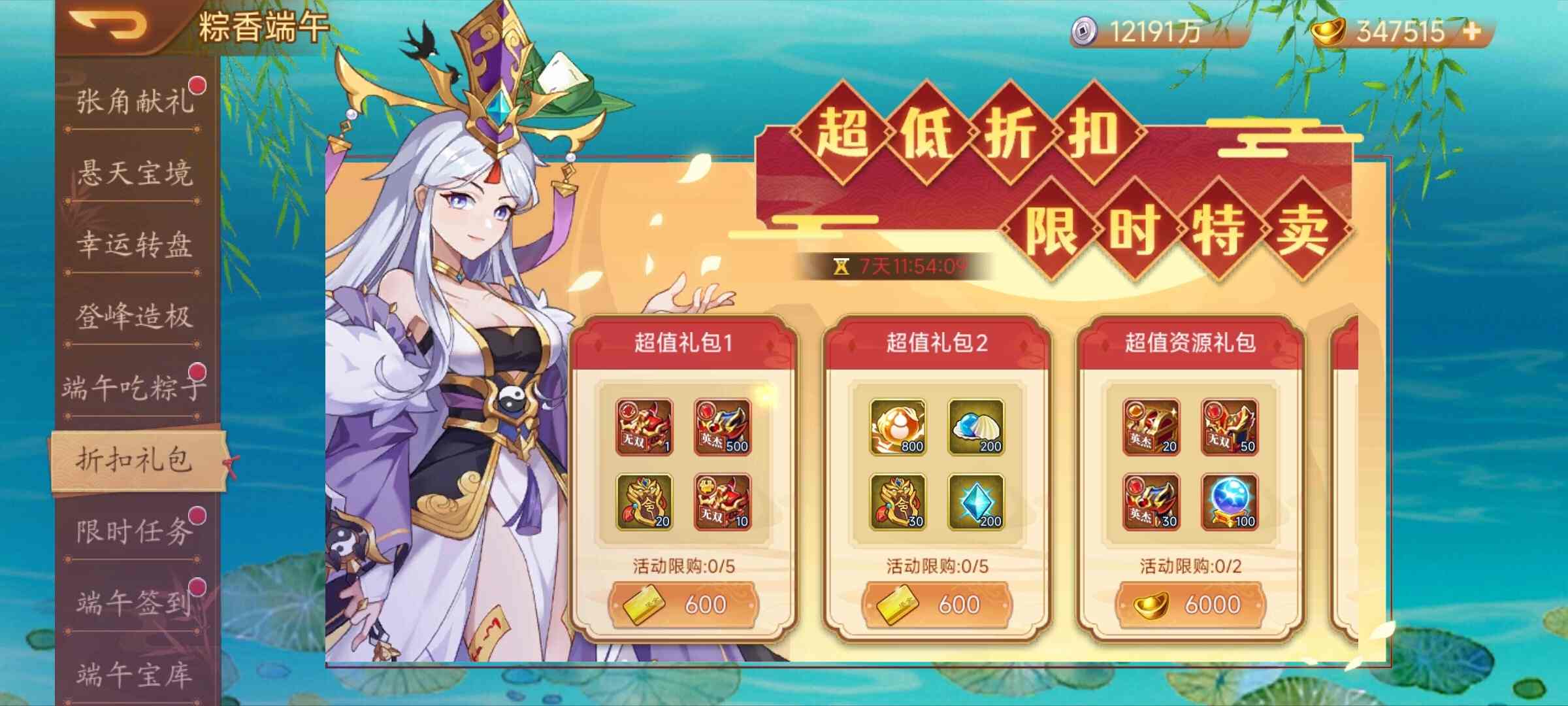 【精彩活动】《乱世曹操传》端午活动预告 6.18