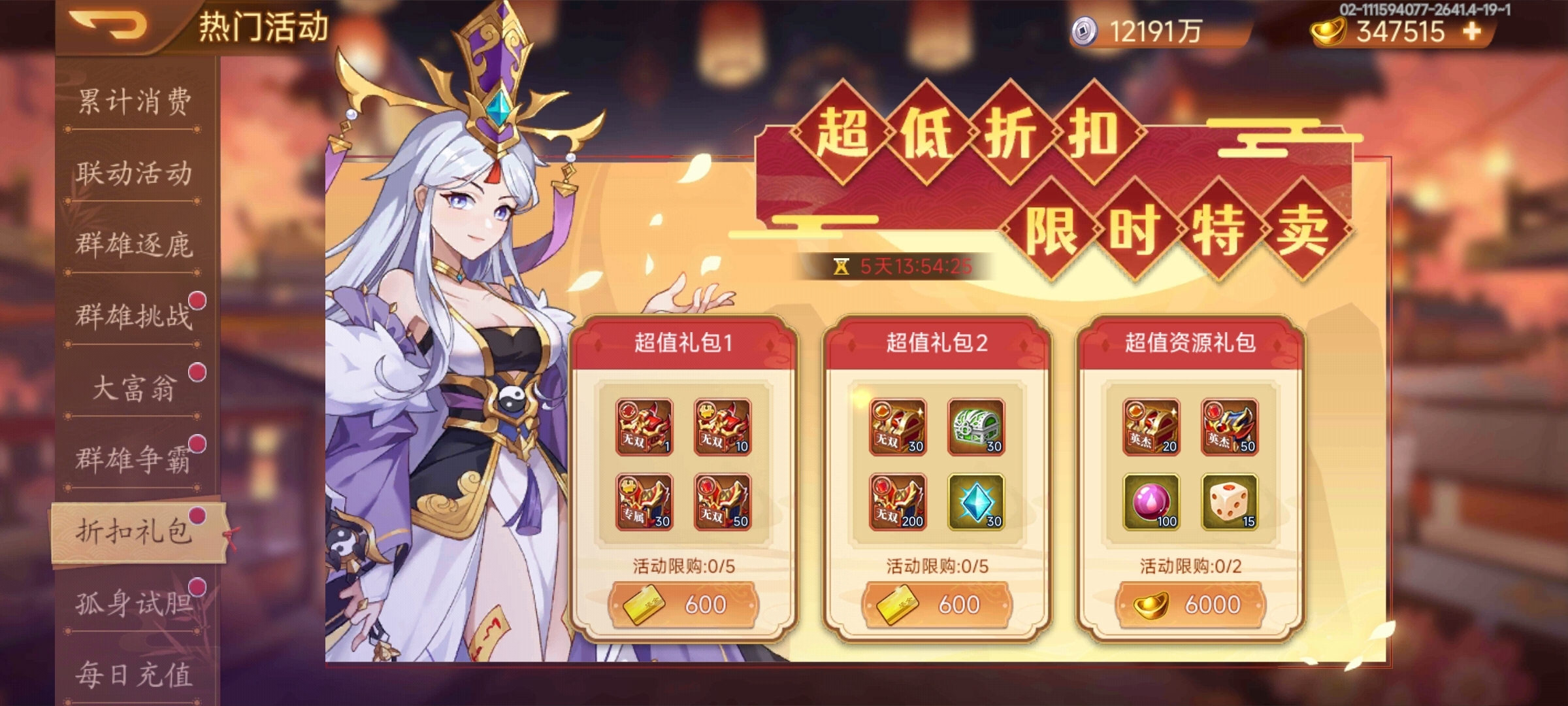 【精彩活动】《乱世曹操传》周活动预告 6.12