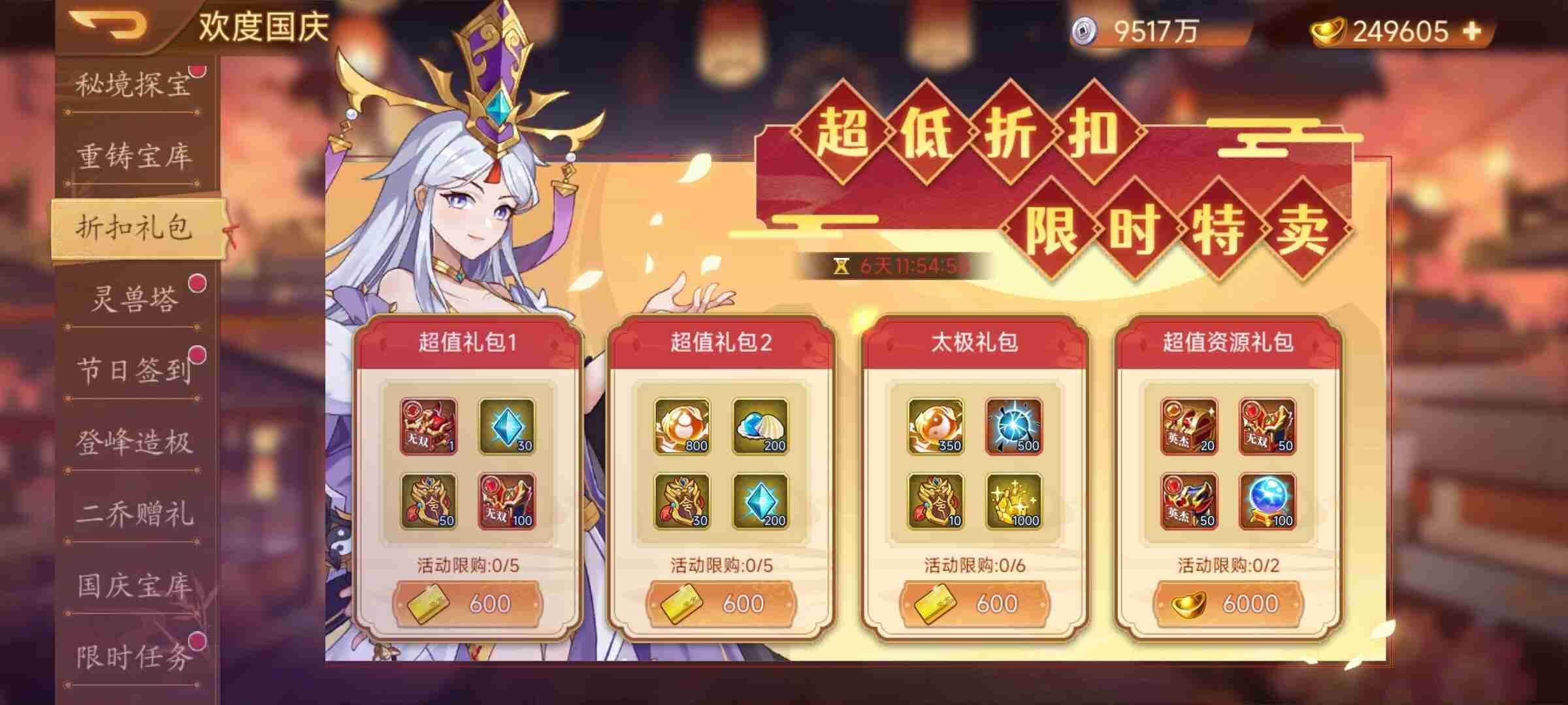 【精彩活动】《乱世曹操传》中秋国庆活动预告 9.24