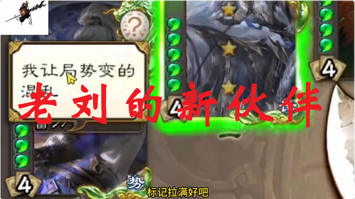 老刘的新伙伴