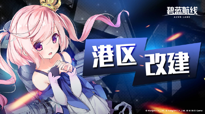 「作战准备：越界实验」即将开启！12月11日10:00港区改建