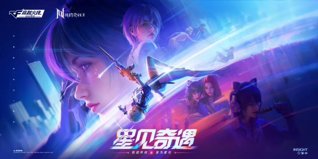 CF手游3月《星见奇遇》版本更新公告
