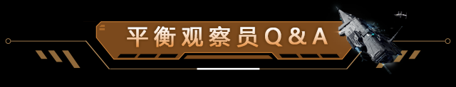 策划答疑 | 平衡性后续观察Q&A