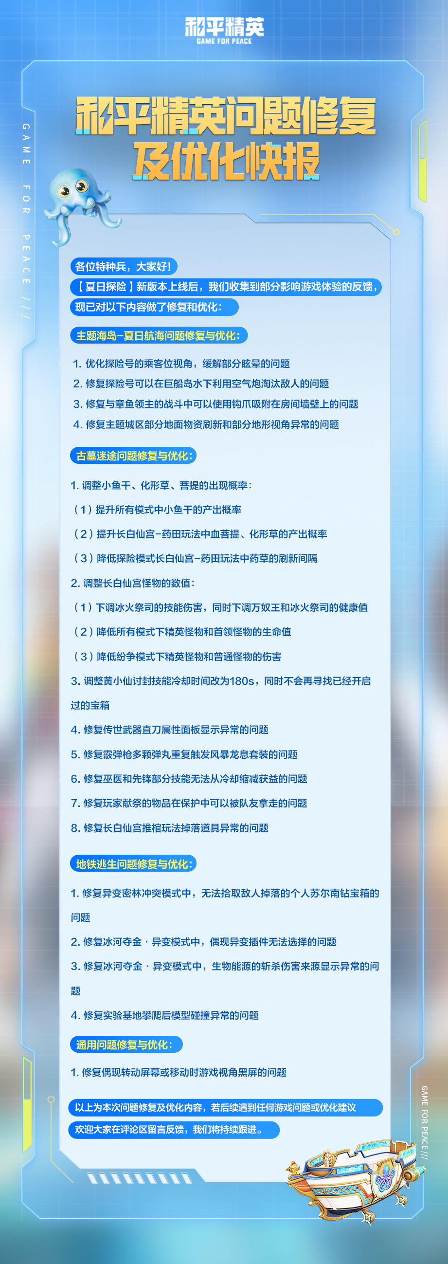 和平精英问题修复及优化快报