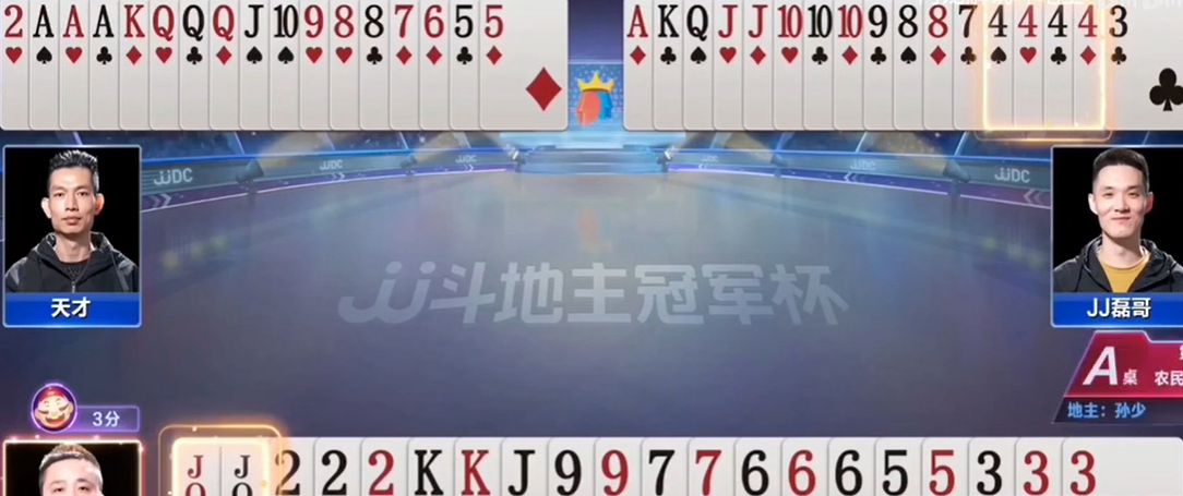 JJ斗地主：比赛对局地主想靠三带一获胜，奈何农民下家炸弹拦截