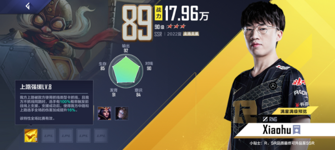 RNG队套必看！世界赛卡出来后置换思路推荐 - 英雄联盟电竞经理攻略-小米游戏中心