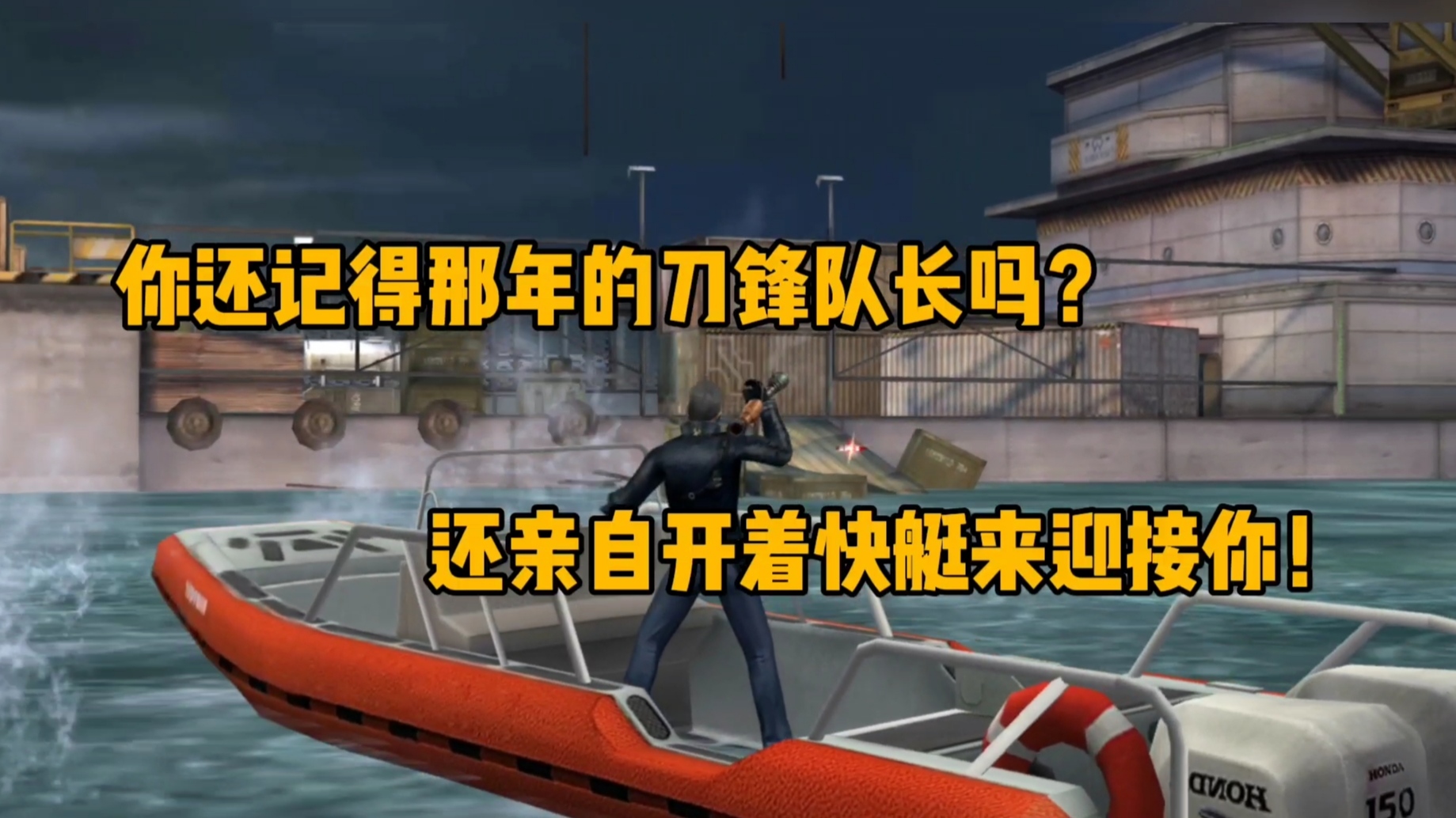 cf手游:你还记得刀锋队长吗?那年跟随他的脚步去了远方! - 穿越火线-枪战王者(灵笼联动)视频-小米游戏中心