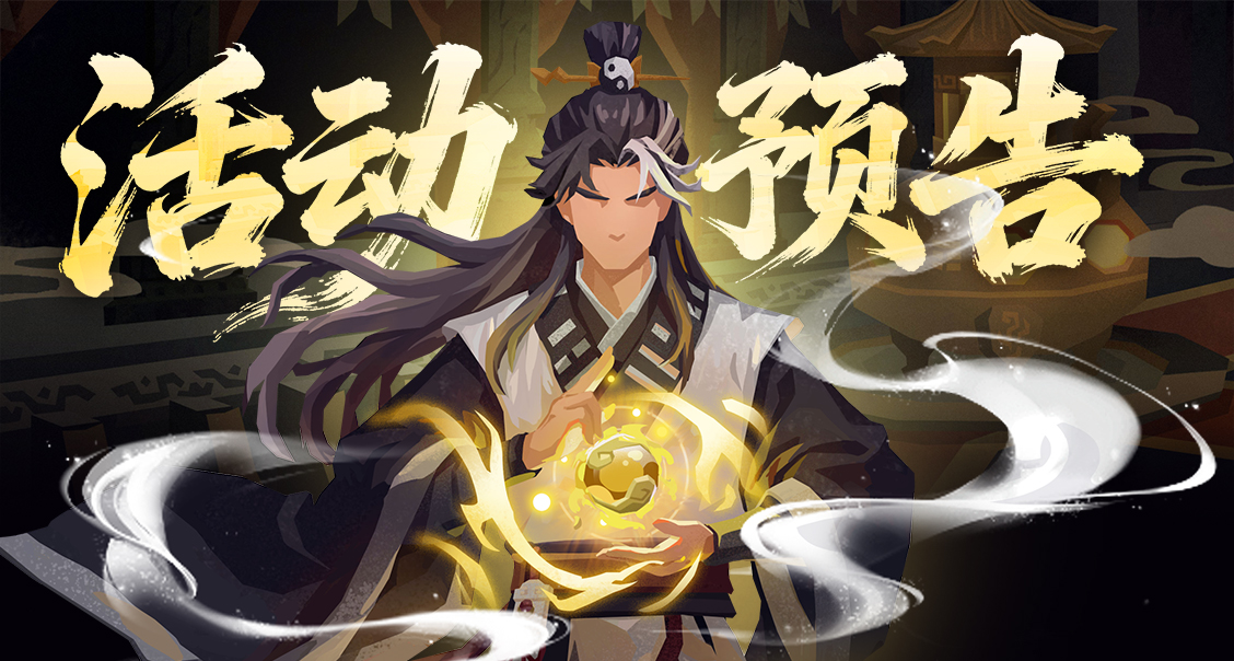 【活动预告】千载华章剧本挑战及落玉礼赠活动即将上线！左慈华服限时登场