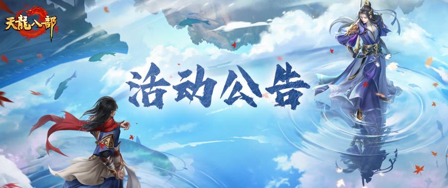 天龙八部手游4月22日维护公告（轻松版）