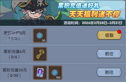 3月26日0:00不停服更新公告
