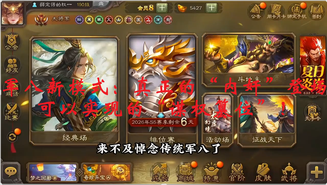 军八新模式：真正的“内奸”登场，可以实现的“谋权篡位”！