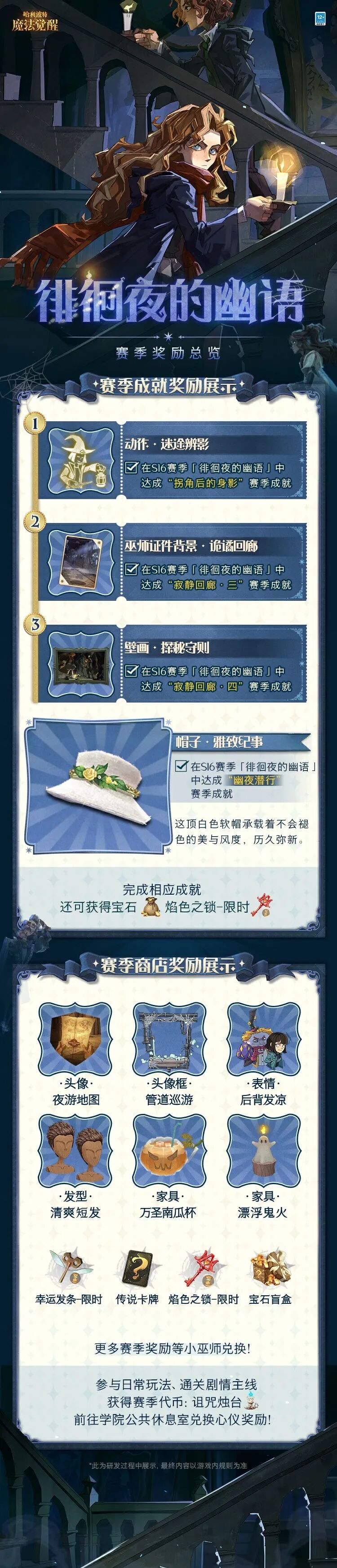 魔法头条丨「徘徊夜的幽语」赛季奖励总览