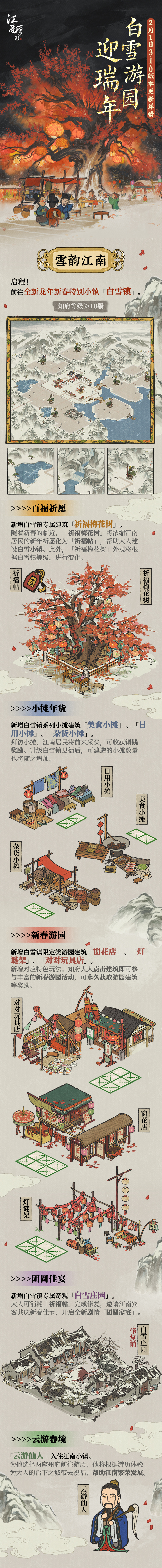 【白雪游园迎瑞年】3.1.0全新新春版本详情