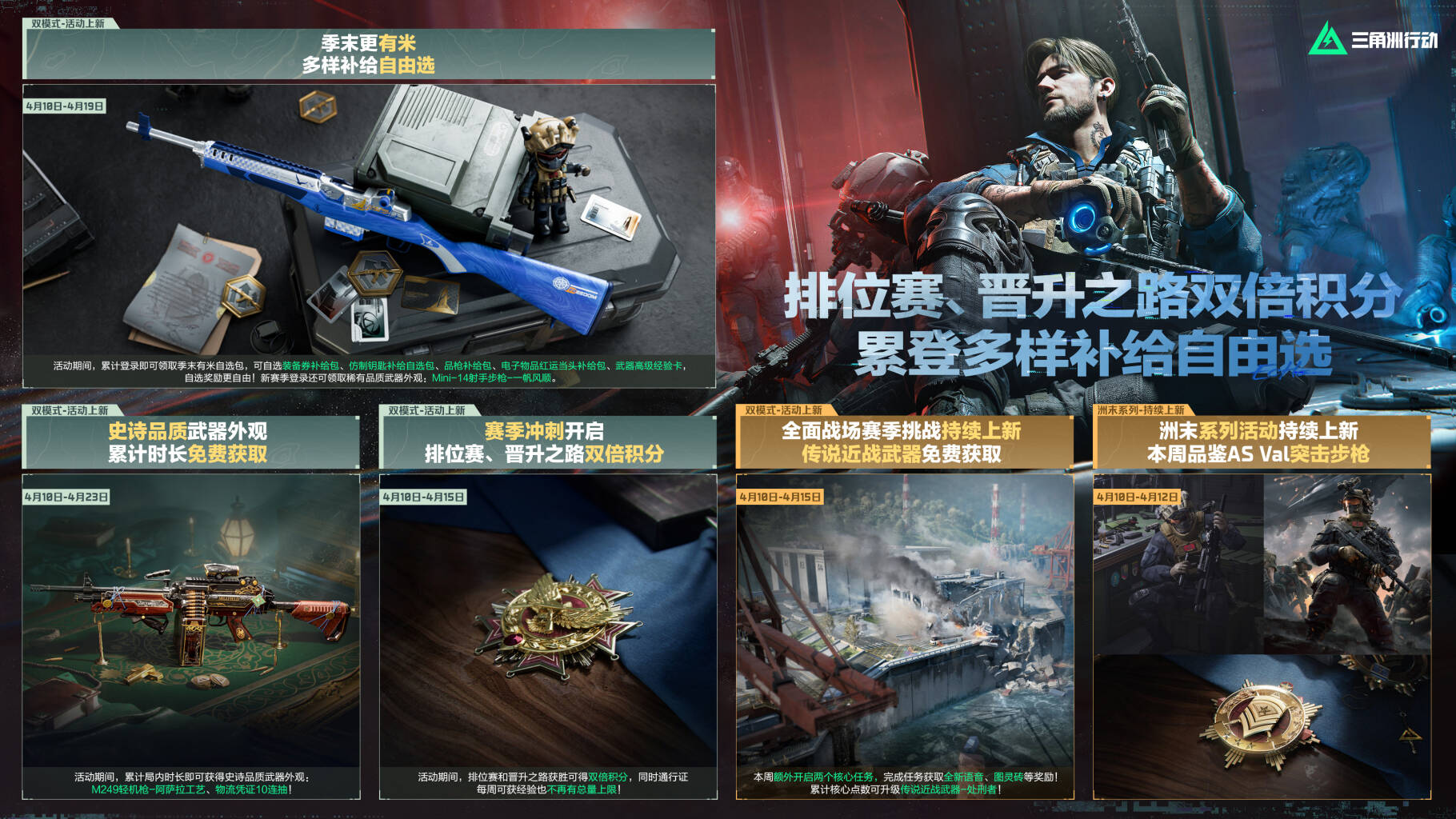 本周活动丨排位赛、晋升之路双倍积分，累登多样补给自由选！  