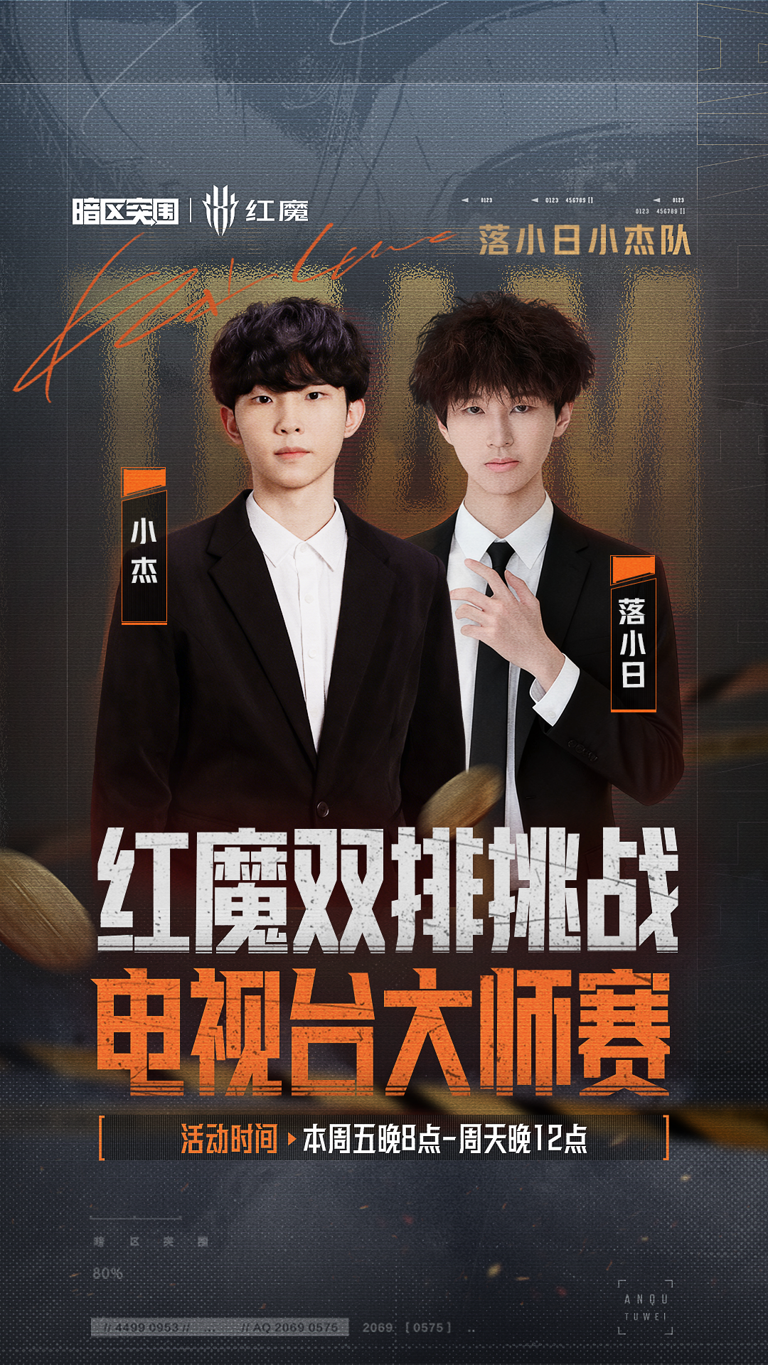 红魔双排挑战-电视台大师赛丨十组选手已就位！今晚20点准时开赛！