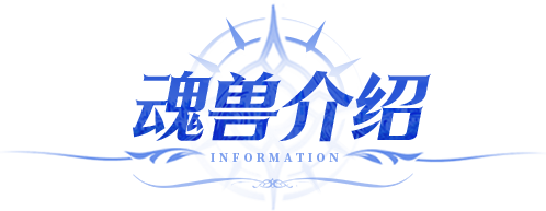 【魂兽档案】蛛网刺客——地穴魔蛛