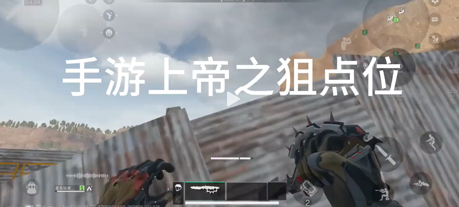 上帝之狙点位