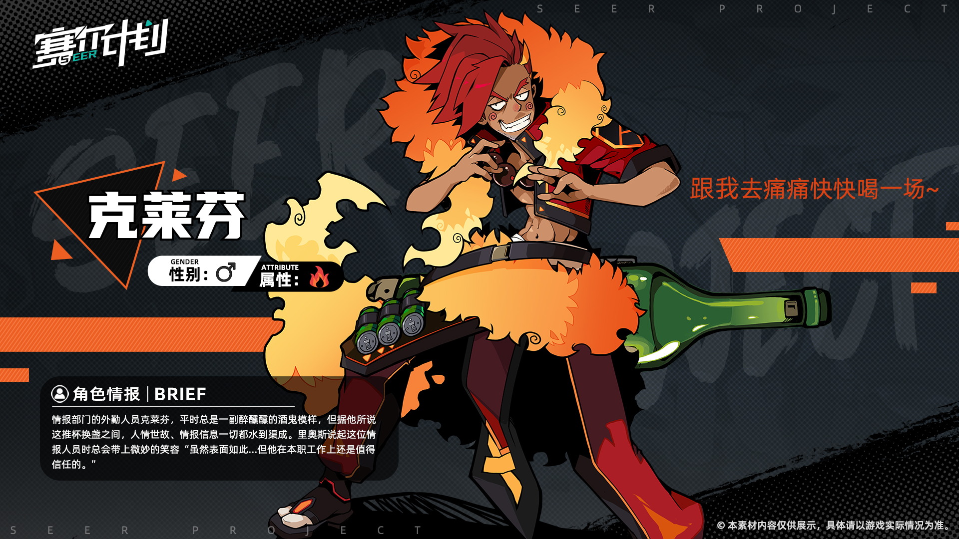 《赛尔计划》【角色情报】-克莱芬