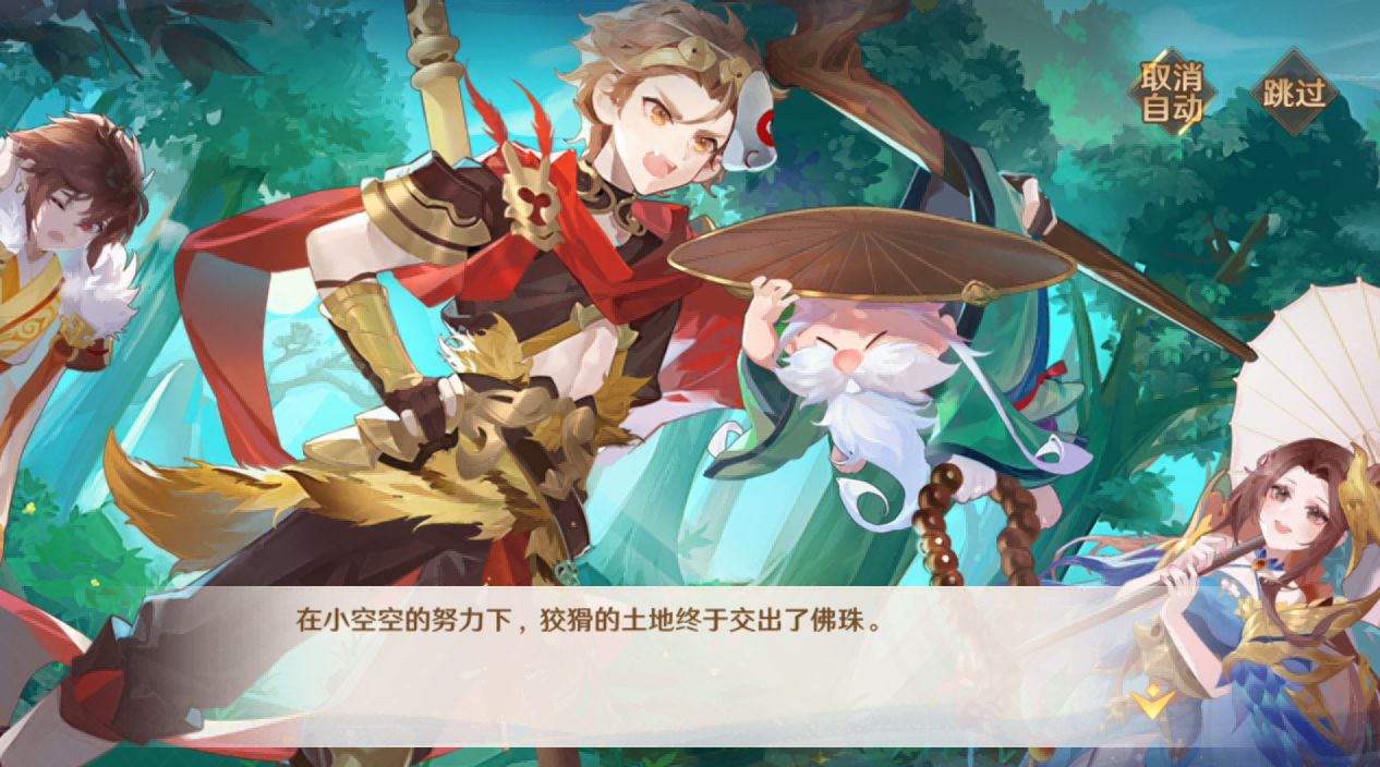 《自在西游》——全新卡牌策略，领略独特西游之旅