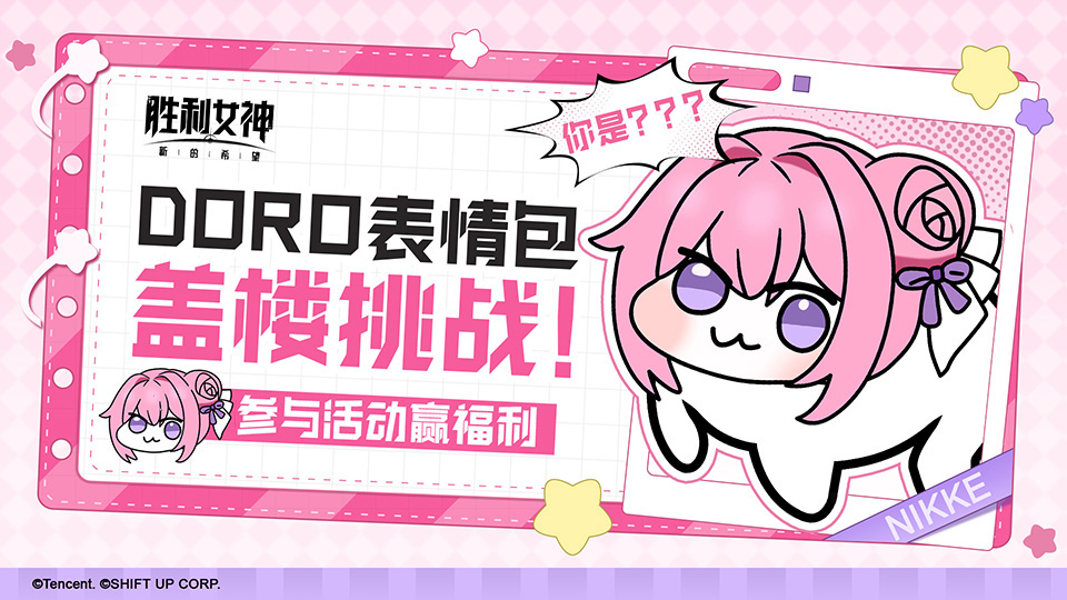 ✦分享doro表情包赢福利✦