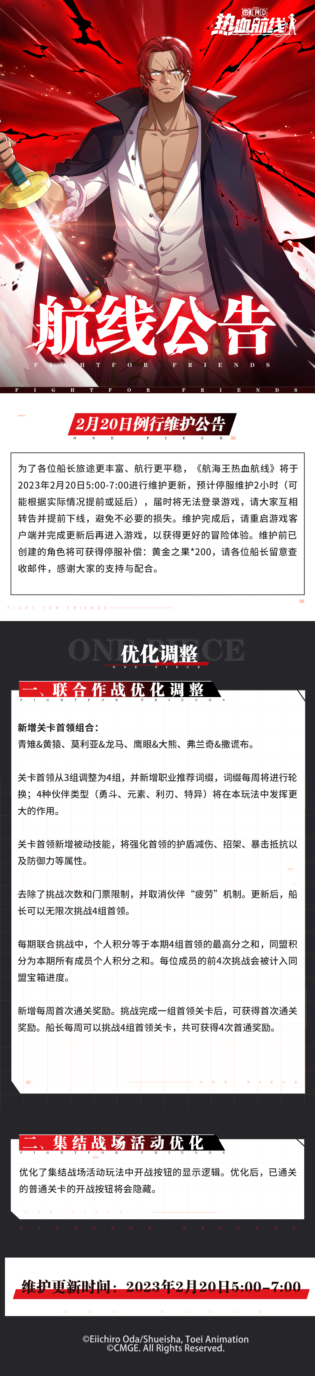 【维护公告】航海王热血航线2月20日维护公告